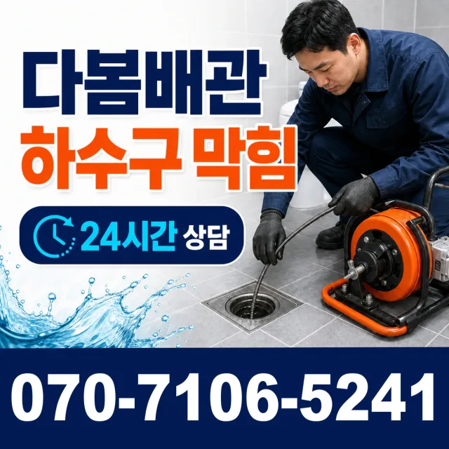 경기 하남시 중부고속도로 벽누수 상담 이미지 2