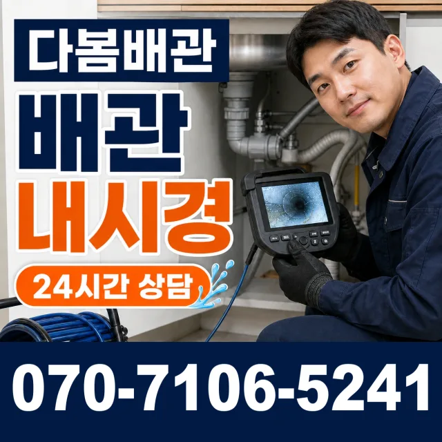 경기 하남시 중부고속도로 벽누수 상담 이미지 3