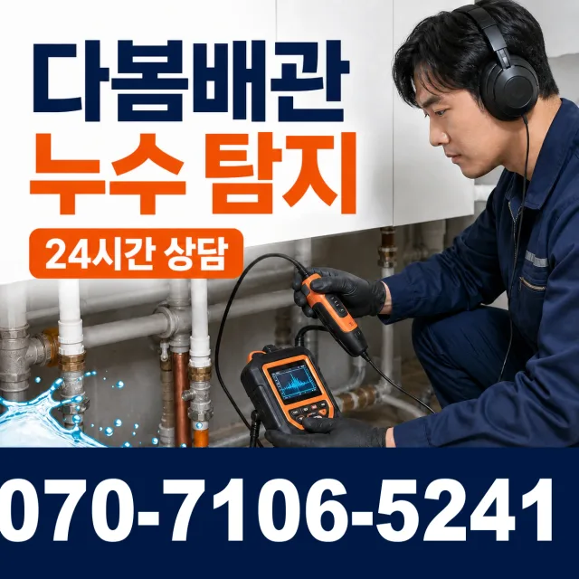 경기 하남시 중부고속도로 벽누수 상담 이미지 5