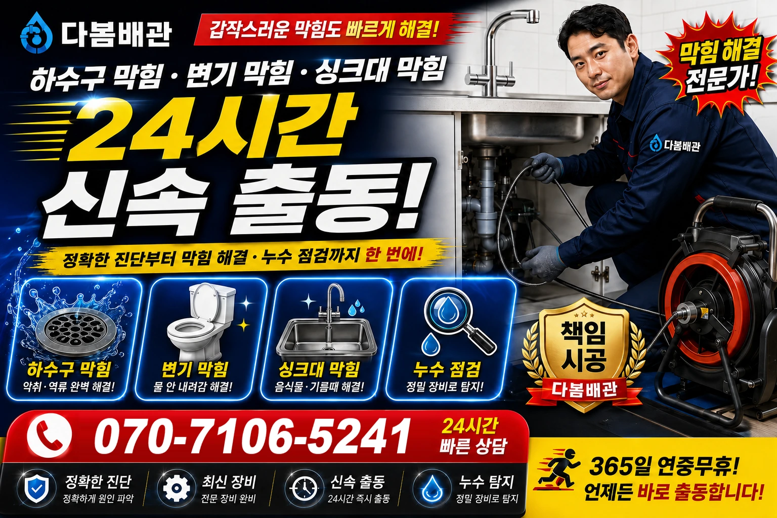 중부고속도로 하수구 막힘 변기 막힘 싱크대 막힘 24시간 신속 출동